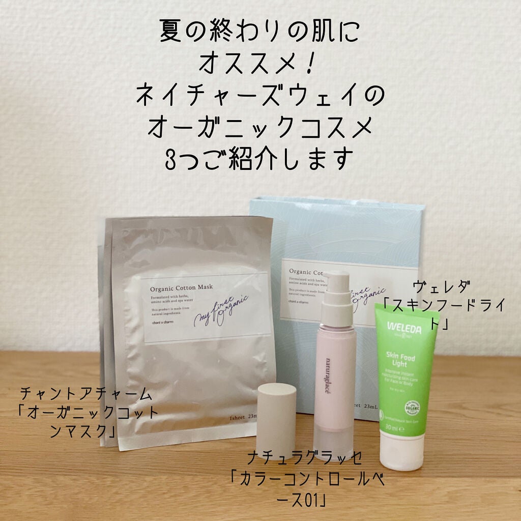 カラーコントロール ベース/ナチュラグラッセ/化粧下地を使ったクチコミ(1枚目)