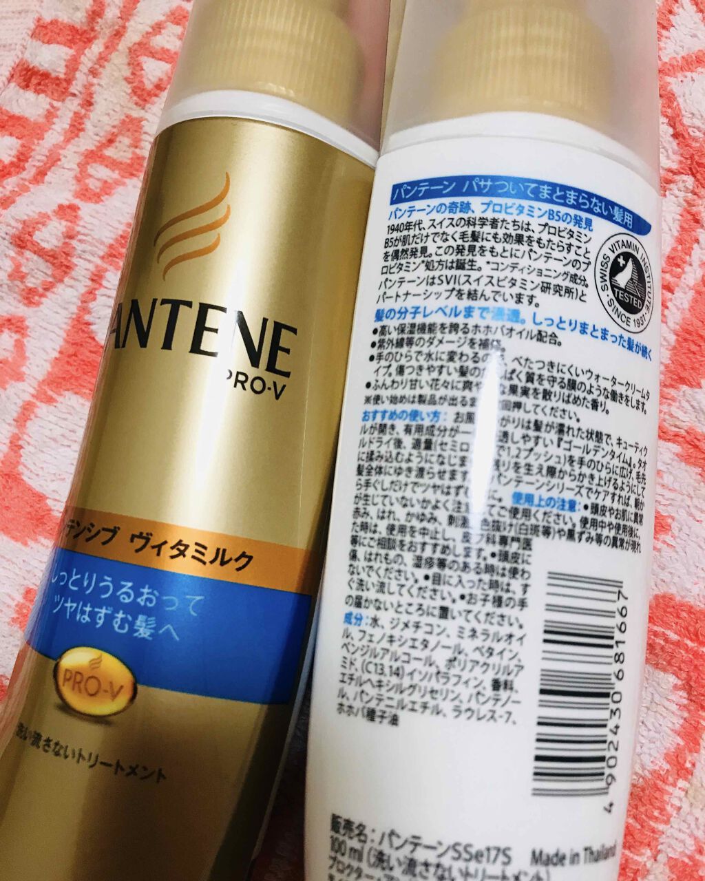 インテンシブ ヴィタミルク パサついてまとまらない髪用/パンテーン/ヘアミルクを使ったクチコミ（2枚目）