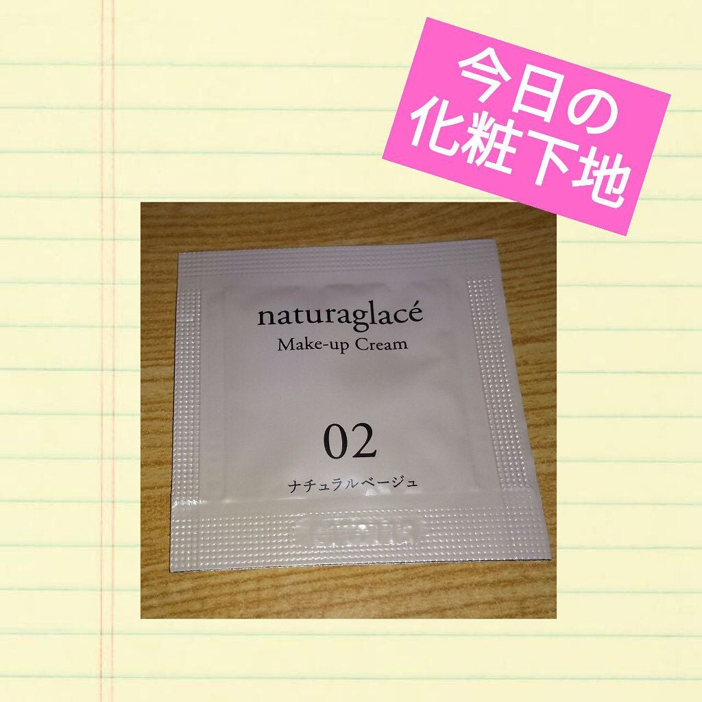 メイクアップ クリームN/ナチュラグラッセ/化粧下地を使ったクチコミ(1枚目)