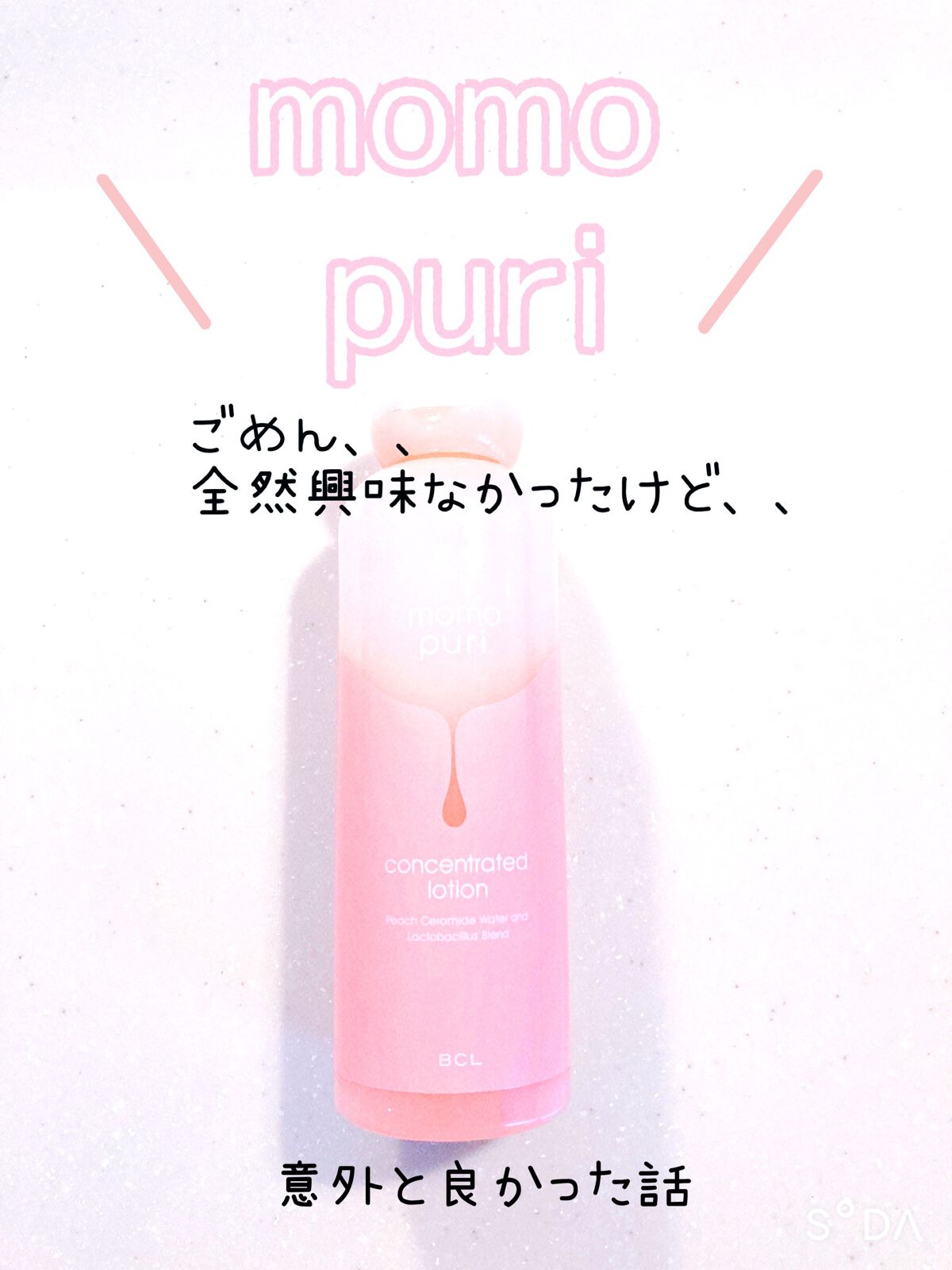 潤いバリア化粧水/ももぷり/化粧水を使ったクチコミ（1枚目）