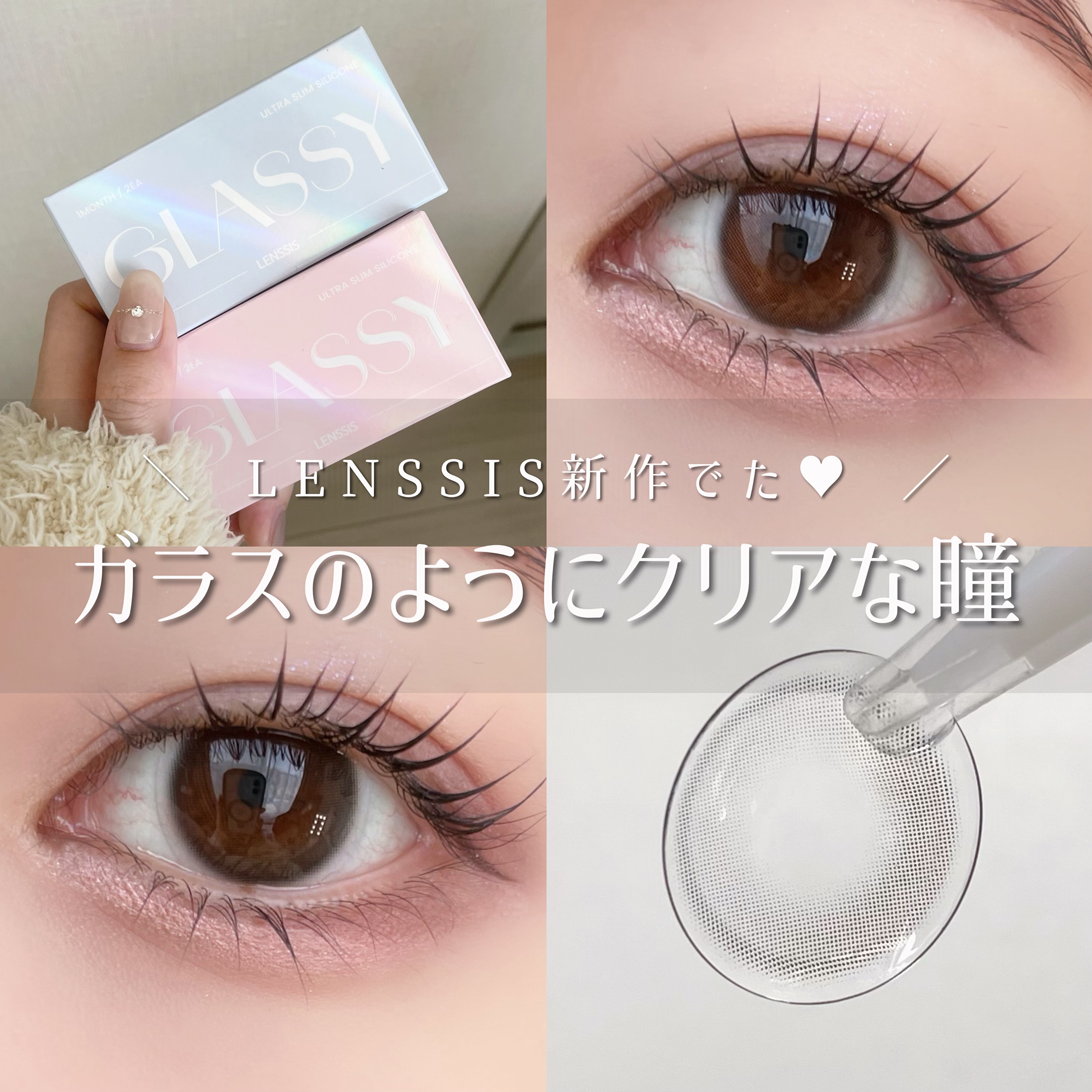 LENSSIS GLASSY １MONTH/LENSSIS/１ヶ月（１MONTH）カラコンを使ったクチコミ（1枚目）