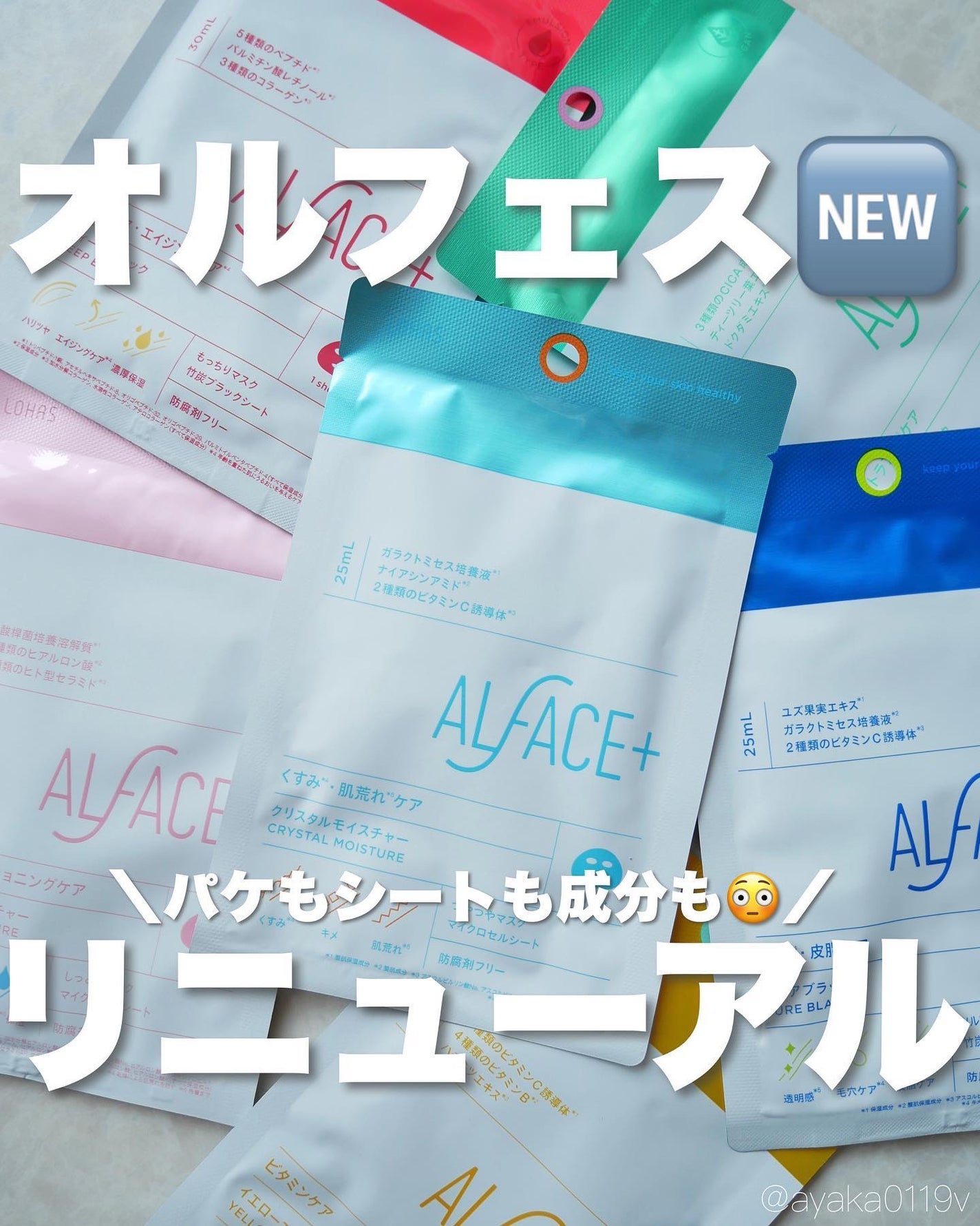 ayaka on LIPS 「\オルフェスがリニューアル🆕/⠀⠀田中みな実さんご愛用でも知ら..」(1枚目)