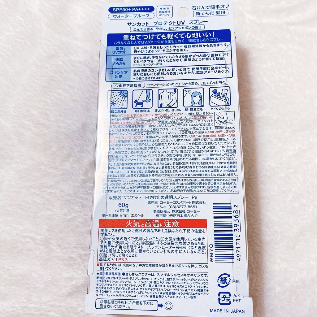 プロテクトUV スプレー ピュアシャボン/サンカット®/日焼け止めミスト・スプレーを使ったクチコミ（2枚目）