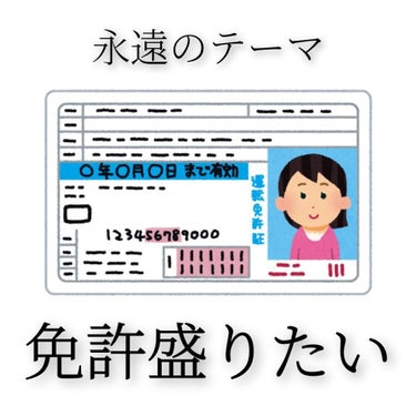 こんにちは、初めての免許更新に行ってきました、みかんです🍊

いや、免許証ってなぜああ写りが悪いのかね？



遡ること3年前――
私はついに念願の運転免許証を取りに免許センターに向かいました。

当時