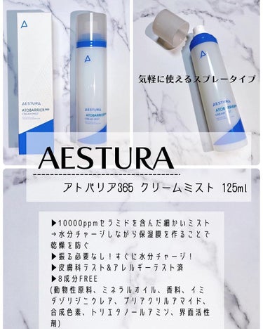 アトバリア365クリームミスト/AESTURA/ミスト状化粧水を使ったクチコミ（2枚目）