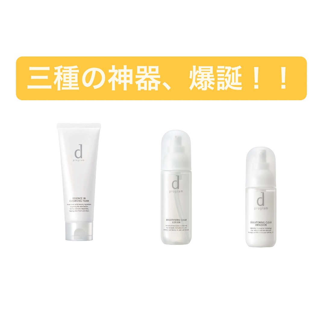 ブライトニングクリア エマルジョン ＭＢ 88mL(レフィル)/d プログラム/乳液を使ったクチコミ（1枚目）