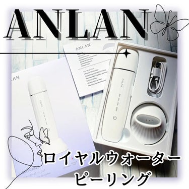 ロイヤルウォーターピーリング/ANLAN/美顔器・マッサージを使ったクチコミ（1枚目）