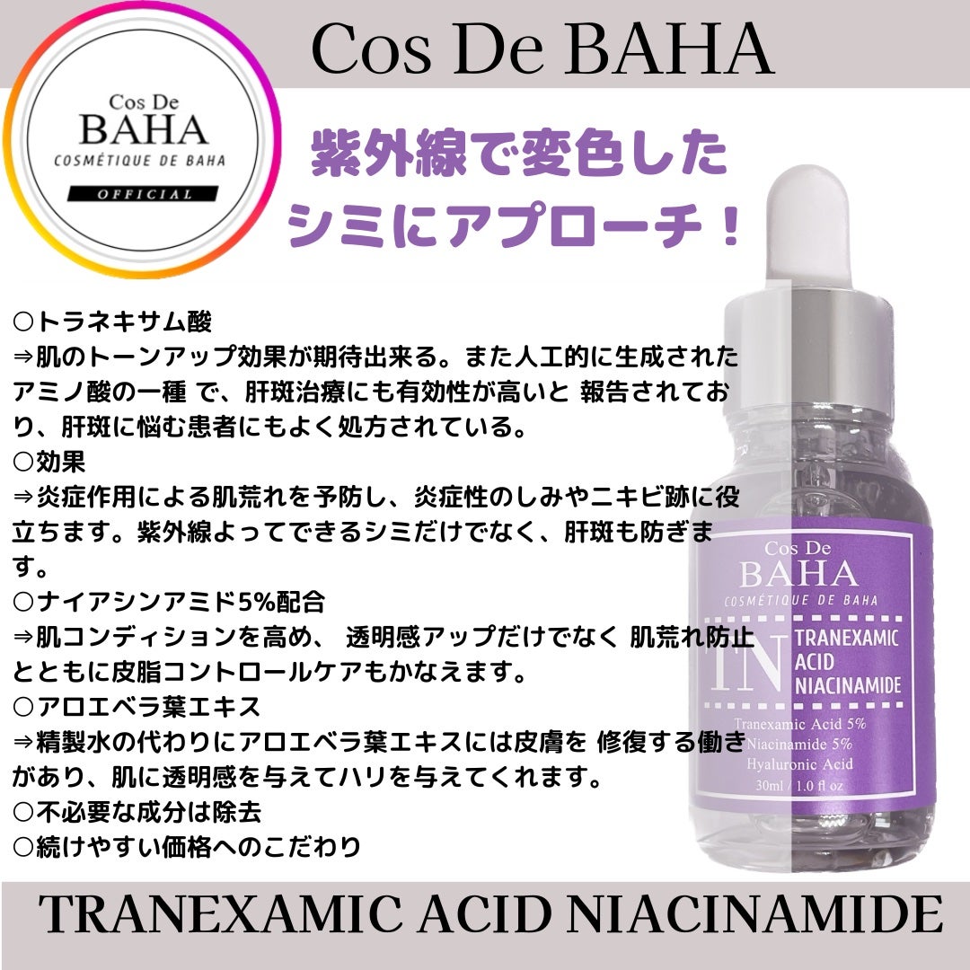 Tranexamic Acid Niacinamide/コスデバハ/美容液を使ったクチコミ(3枚目)