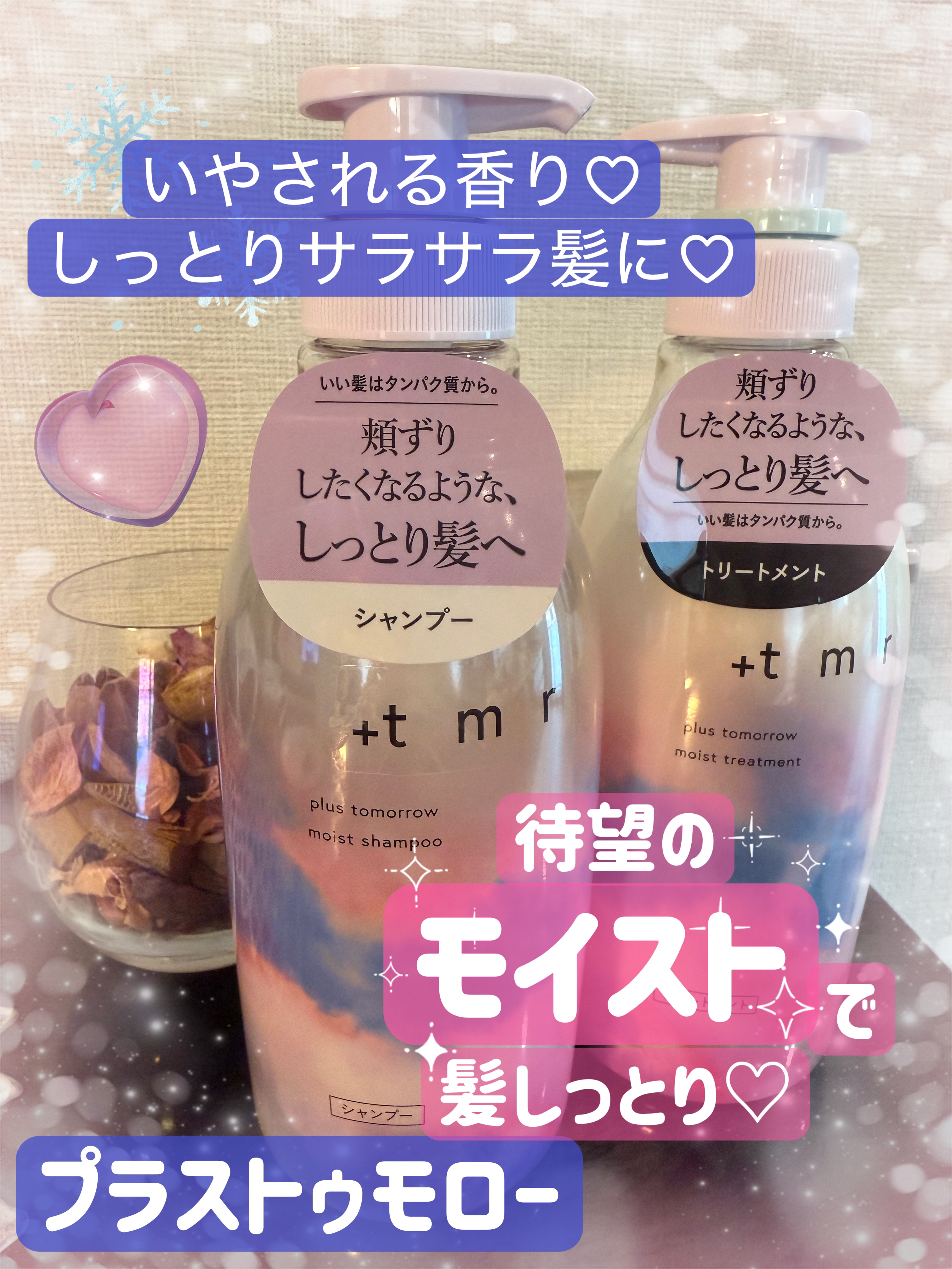 モイスト シャンプー/トリートメント/＋ｔｍｒ/市販シャンプーを使ったクチコミ（1枚目）