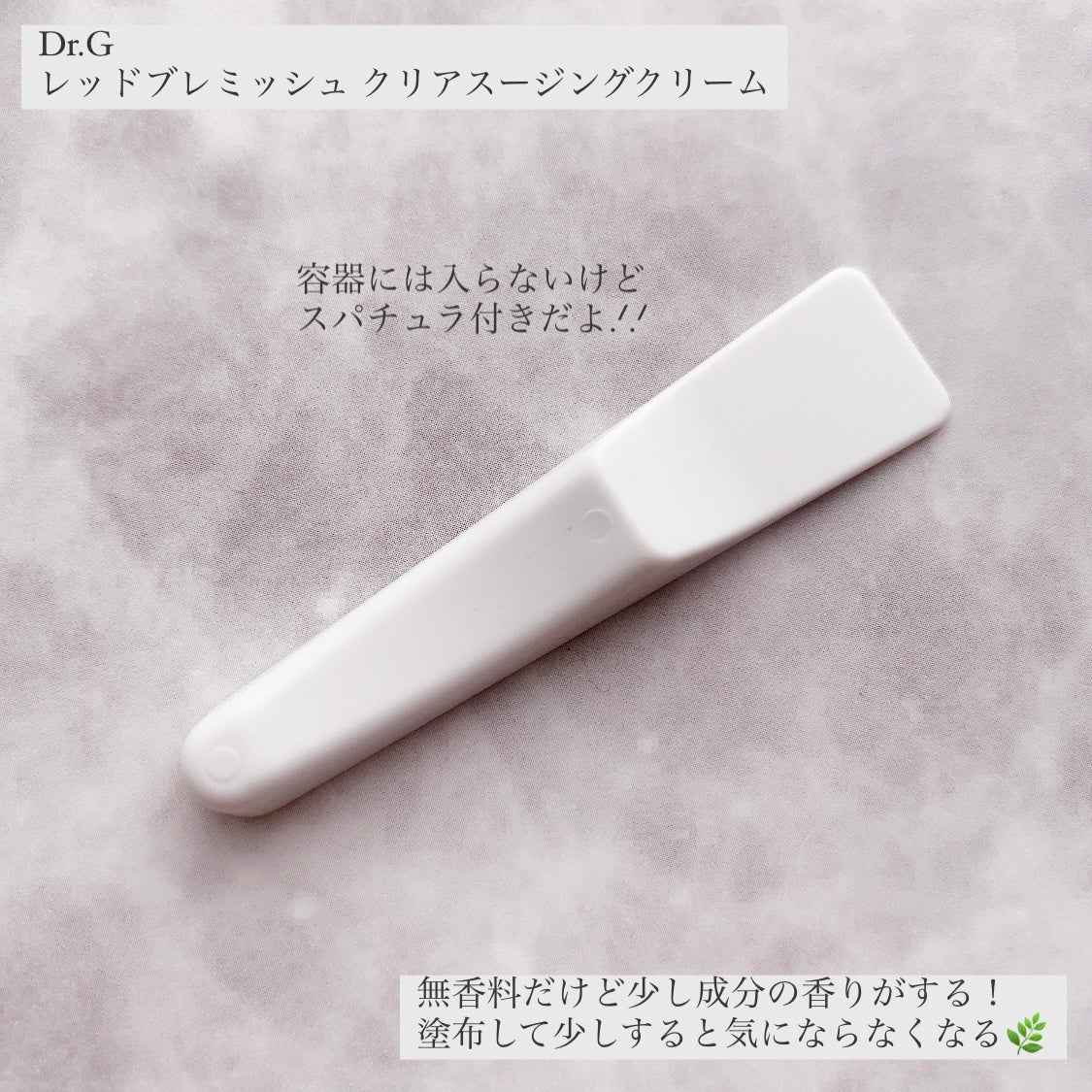 レッドブレミッシュ クリアスージングクリーム/Dr.G/フェイスクリームを使ったクチコミ(3枚目)