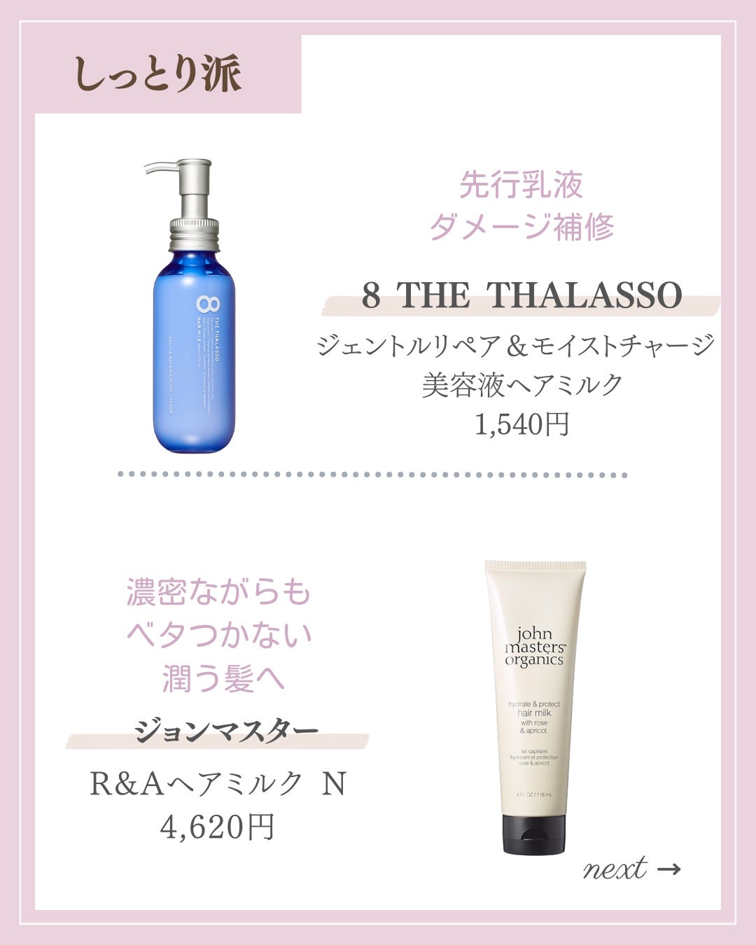 エッセンスインヘアミルク/オルビス/ヘアミルクを使ったクチコミ(9枚目)