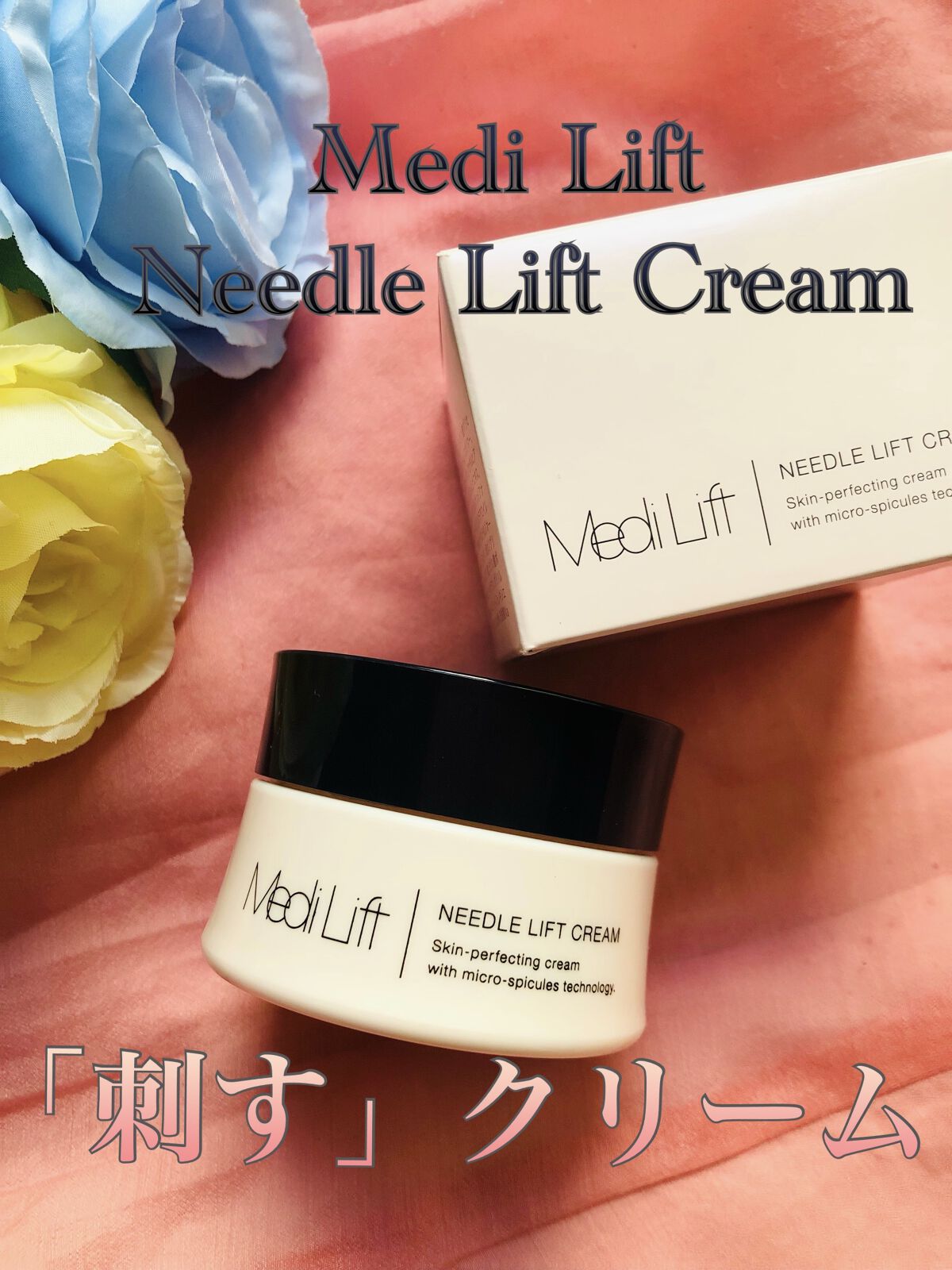 メディリフト ニードルリフトクリーム/YA-MAN TOKYO JAPAN/フェイスクリームを使ったクチコミ（1枚目）