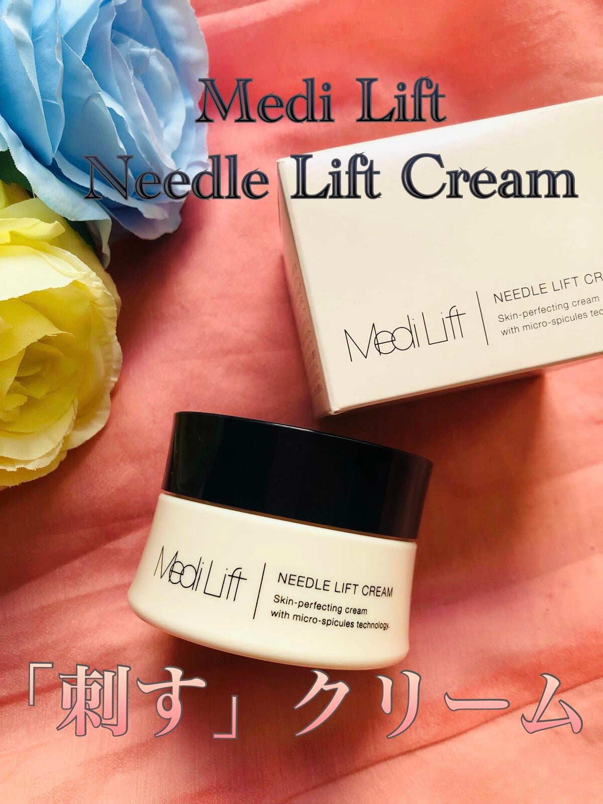 メディリフト ニードルリフトクリーム/YA-MAN TOKYO JAPAN/フェイスクリームを使ったクチコミ(1枚目)