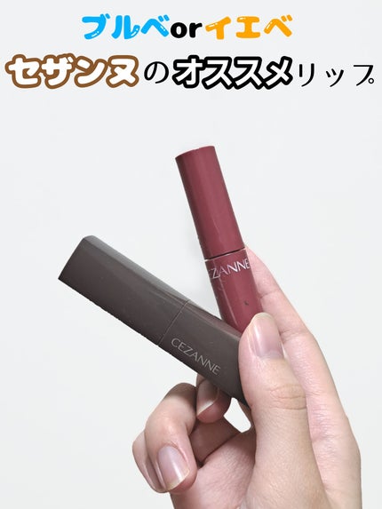 ウォータリーティントリップ/CEZANNE/リップティントを使ったクチコミ(1枚目)