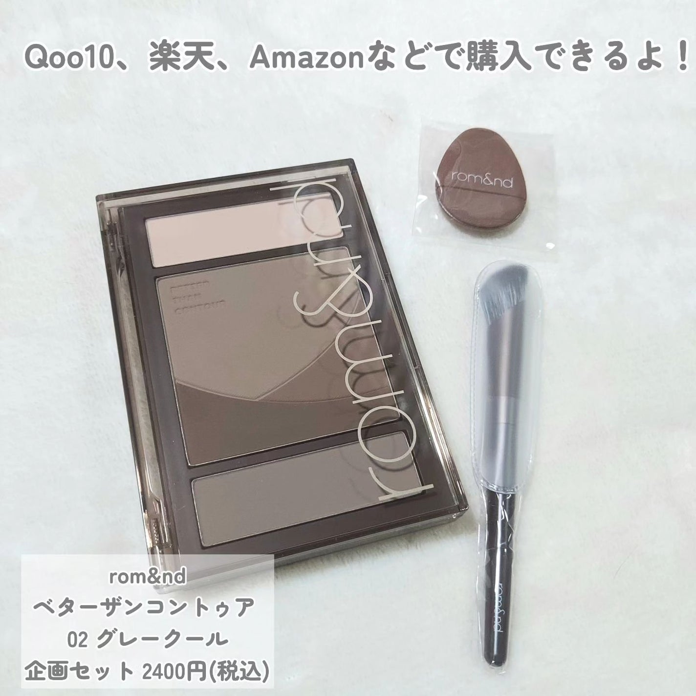 ベターザンコントゥア/rom&nd/シェーディングを使ったクチコミ(6枚目)