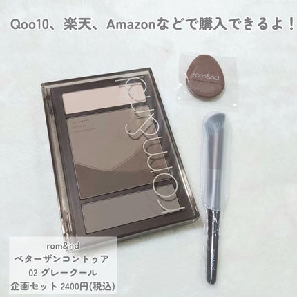 ベターザンコントゥア/rom&nd/シェーディングを使ったクチコミ(6枚目)