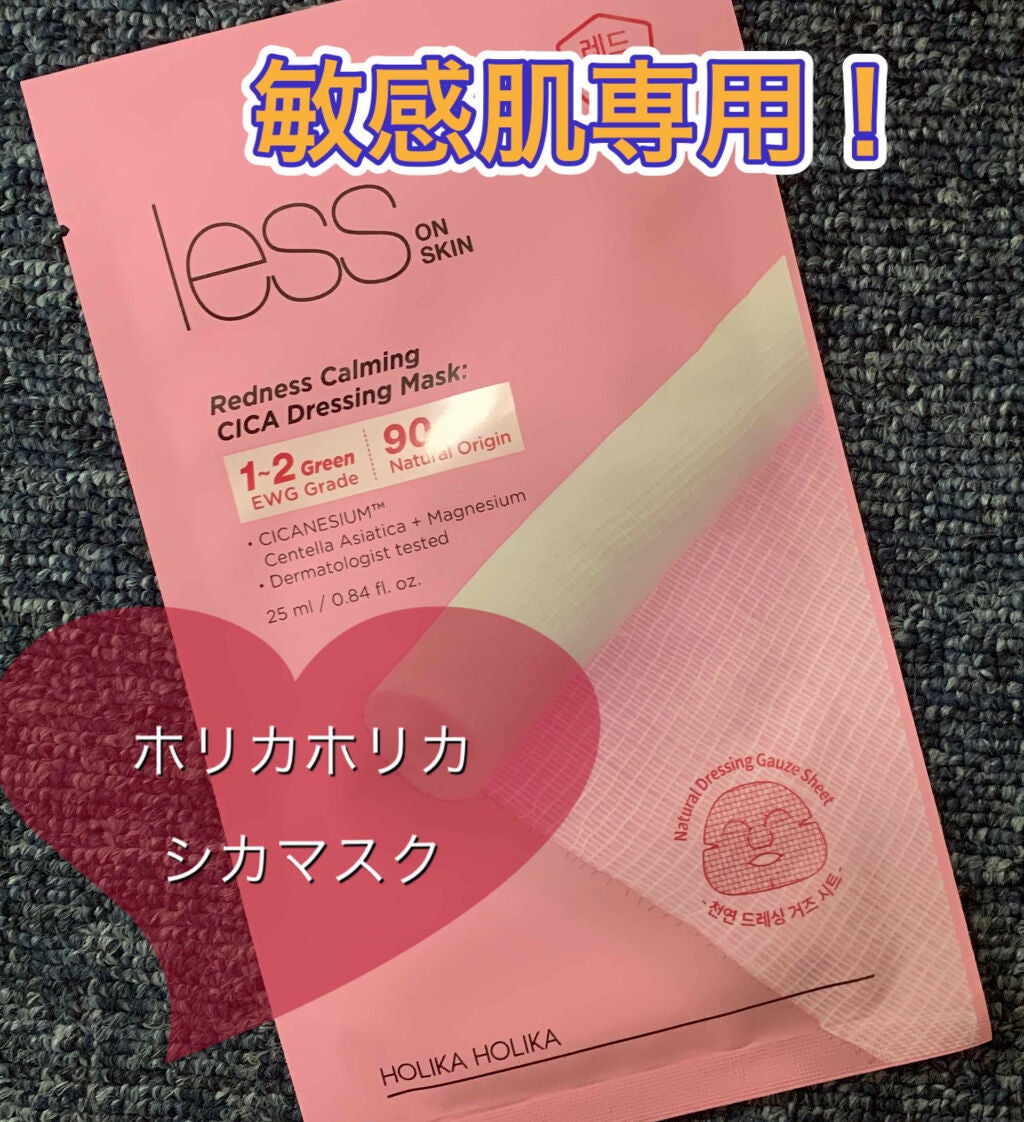 レスオンスキン シカマスク/HOLIKA HOLIKA/シートマスク・パックを使ったクチコミ(1枚目)