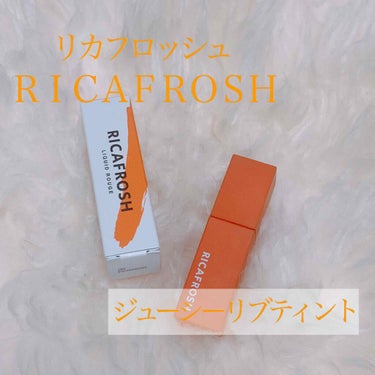 


本日は、最近よく使っているリップのご紹介です＊*


RICAFROSH(リカフロッシュ)
ジューシーリブティント
01オランジェット


8月に新色が2色追加されたので、
現在は6色展開です👏
