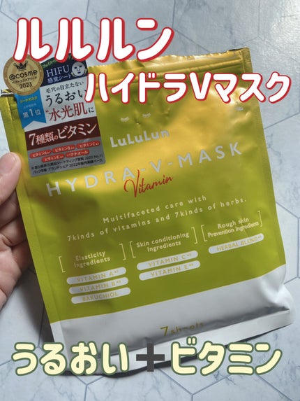 ルルルン ハイドラ V マスク/ルルルン/シートマスク・パックを使ったクチコミ(1枚目)