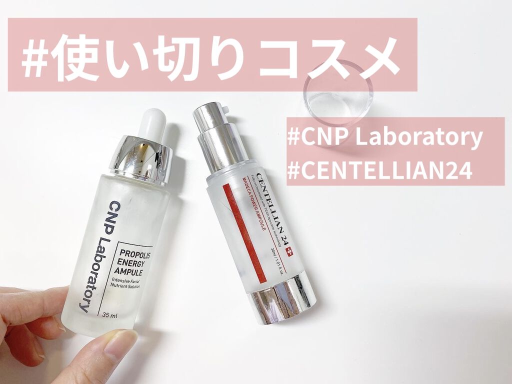 プロポリス エネルギーアンプル/CNP Laboratory/美容液を使ったクチコミ（1枚目）