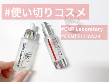 プロポリス エナジーアンプル セラム/CNP Laboratory/美容液を使ったクチコミ（1枚目）