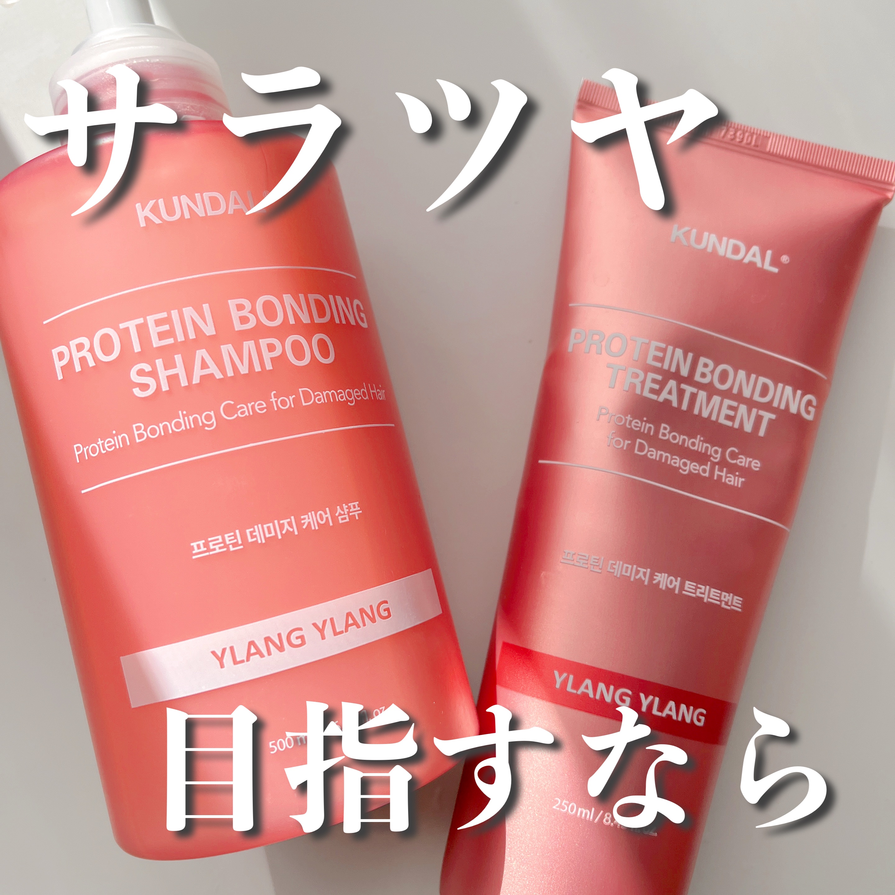 クンダル ダメージケア シャンプー/トリートメント/KUNDAL/市販シャンプーを使ったクチコミ（1枚目）