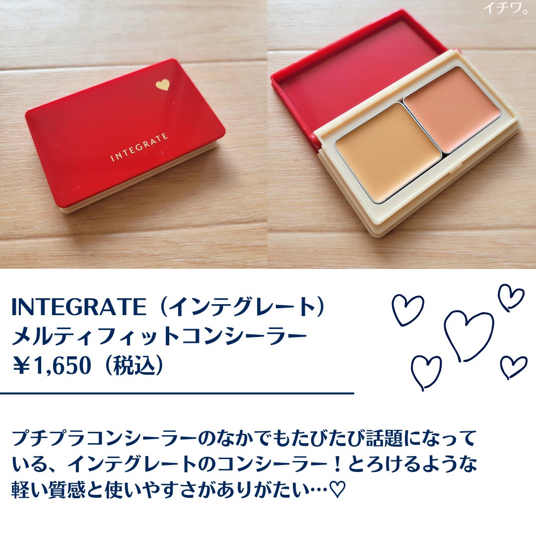 メルティフィットコンシーラー/インテグレート/パレットコンシーラーを使ったクチコミ（2枚目）