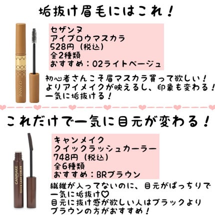 クイックラッシュカーラー/キャンメイク/マスカラ下地を使ったクチコミ(4枚目)