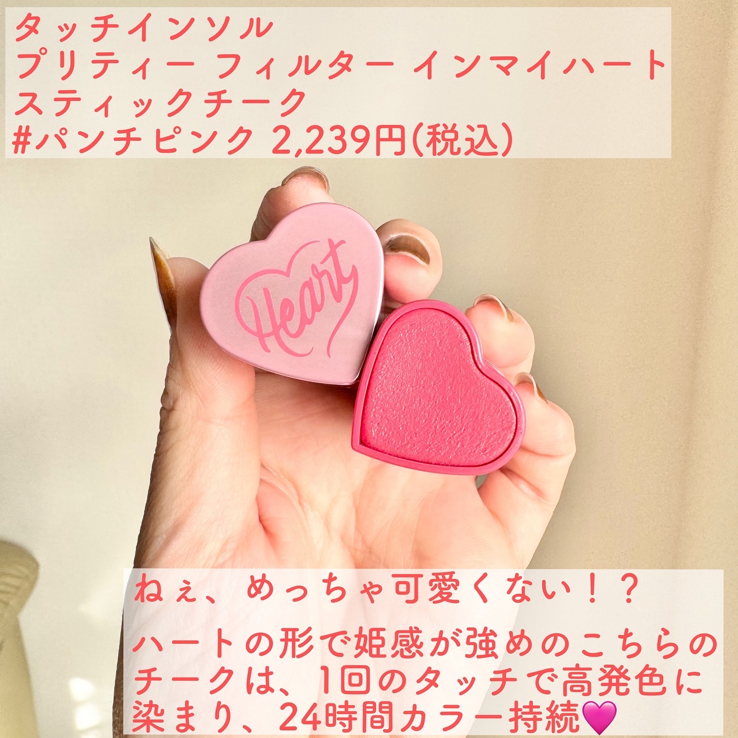 タッチインソール チークブラッシャー/touch in SOL /ジェル・クリームチークを使ったクチコミ（2枚目）