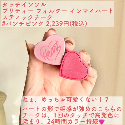 タッチインソール チークブラッシャー/touch in SOL /ジェル・クリームチークを使ったクチコミ(2枚目)