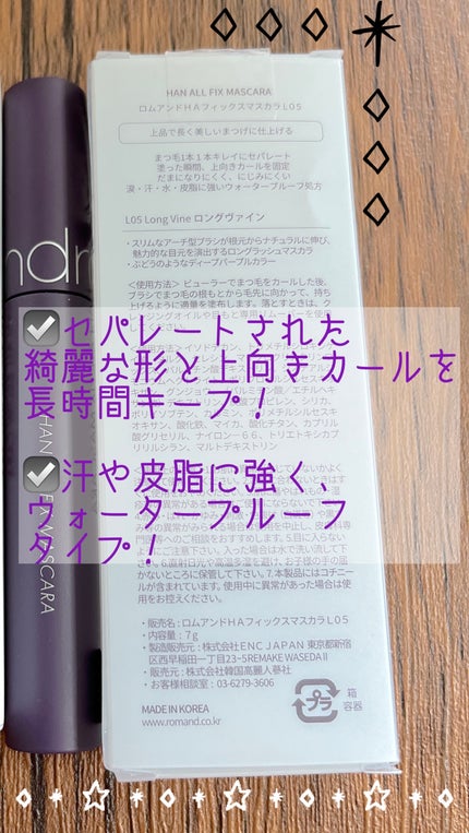 ハンオールフィックスマスカラ/rom&nd/マスカラを使ったクチコミ(2枚目)