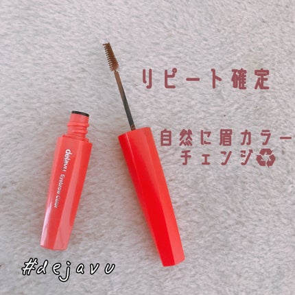 フィルム眉カラー/デジャヴュ/眉マスカラを使ったクチコミ(1枚目)