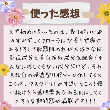 アスタリフト ザ セラム ブライトニングのクチコミ「アスタリフト独自の浸透型リポソーム技術が使われた、
ザ セラムブライトニング。

敏感肌の私が.....」（3枚目）