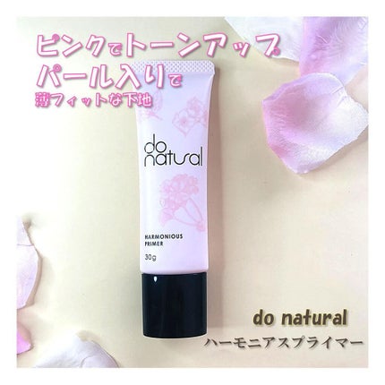 ハーモニアス プライマー/do natural/化粧下地を使ったクチコミ(1枚目)