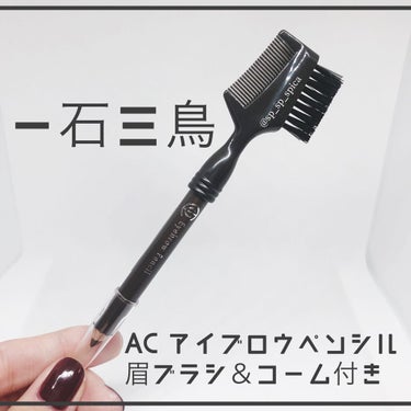 AC MAKEUP AC アイブロウペンシル 眉ブラシ&コーム付のクチコミ「.*･ﾟAC アイブロウペンシル 眉ブラシ&コーム付.ﾟ･*.


本日ご紹介するのはAC M.....」（1枚目）