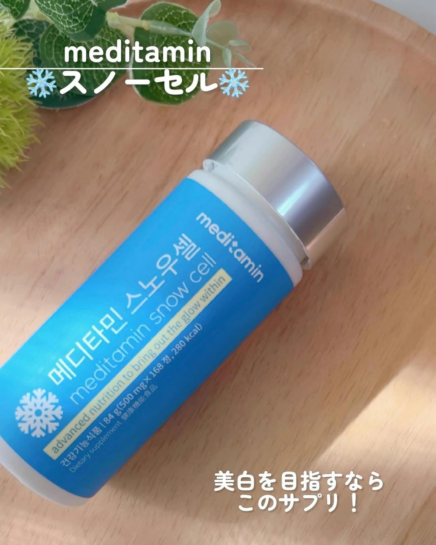 スノーセル/メディタミン/美容サプリメントを使ったクチコミ(2枚目)