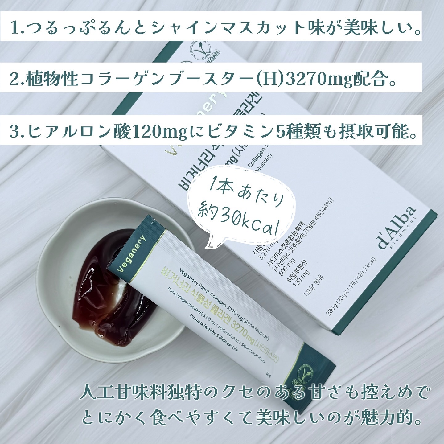 ヴィーガナリー低分子植物性コラーゲンブースターファーストショット/ダルバ/美容サプリメントを使ったクチコミ（3枚目）