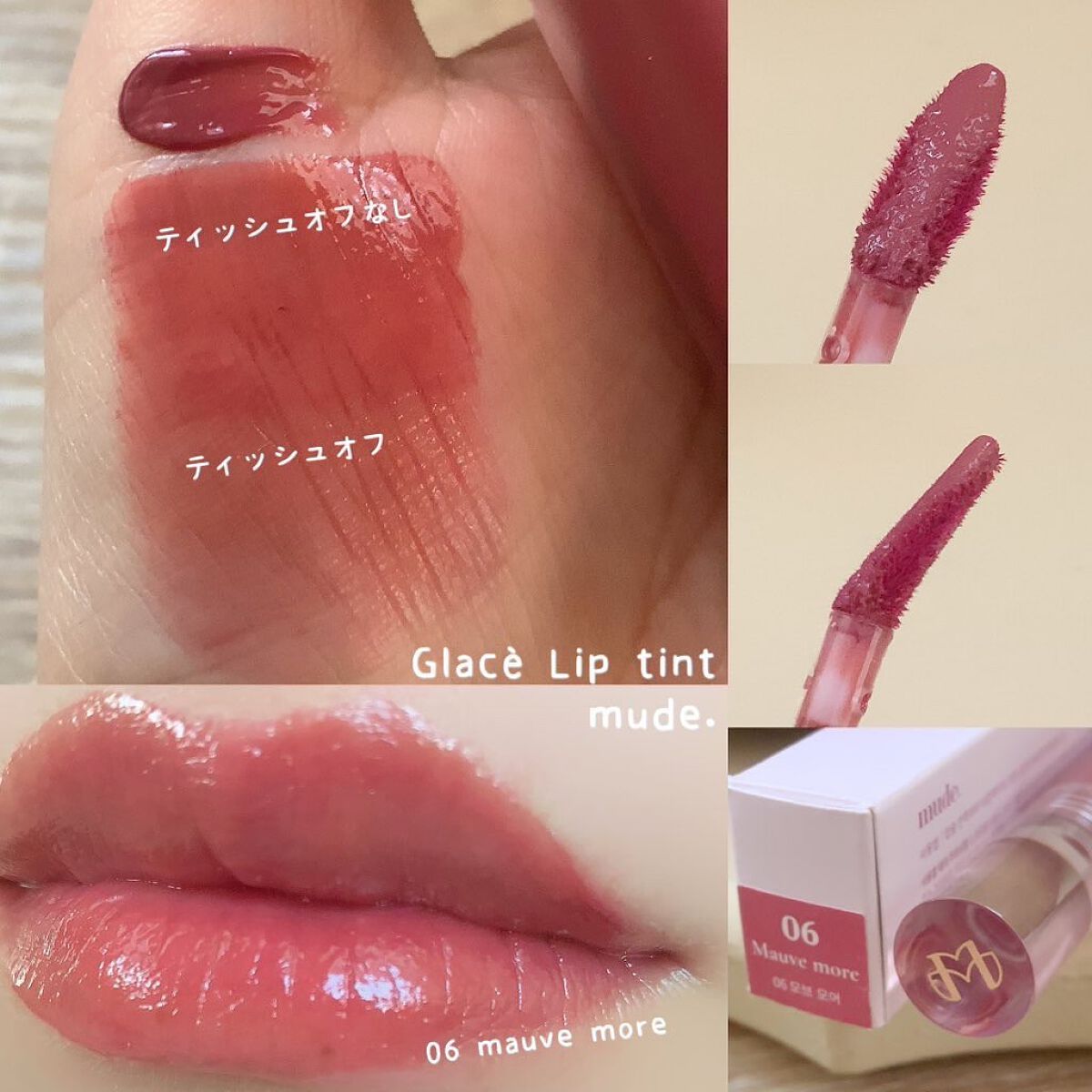 グラッセリップティント/mude./リップティントを使ったクチコミ（2枚目）