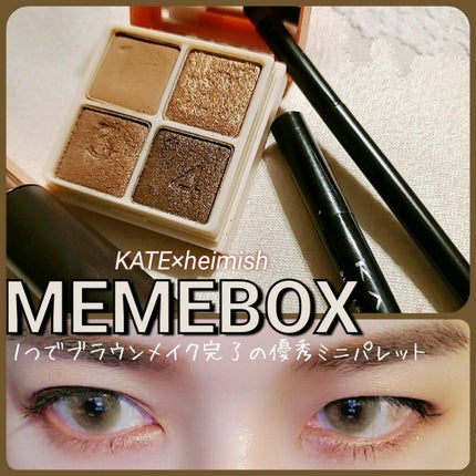 マルチキューブ/i’m meme/アイシャドウパレットを使ったクチコミ(1枚目)