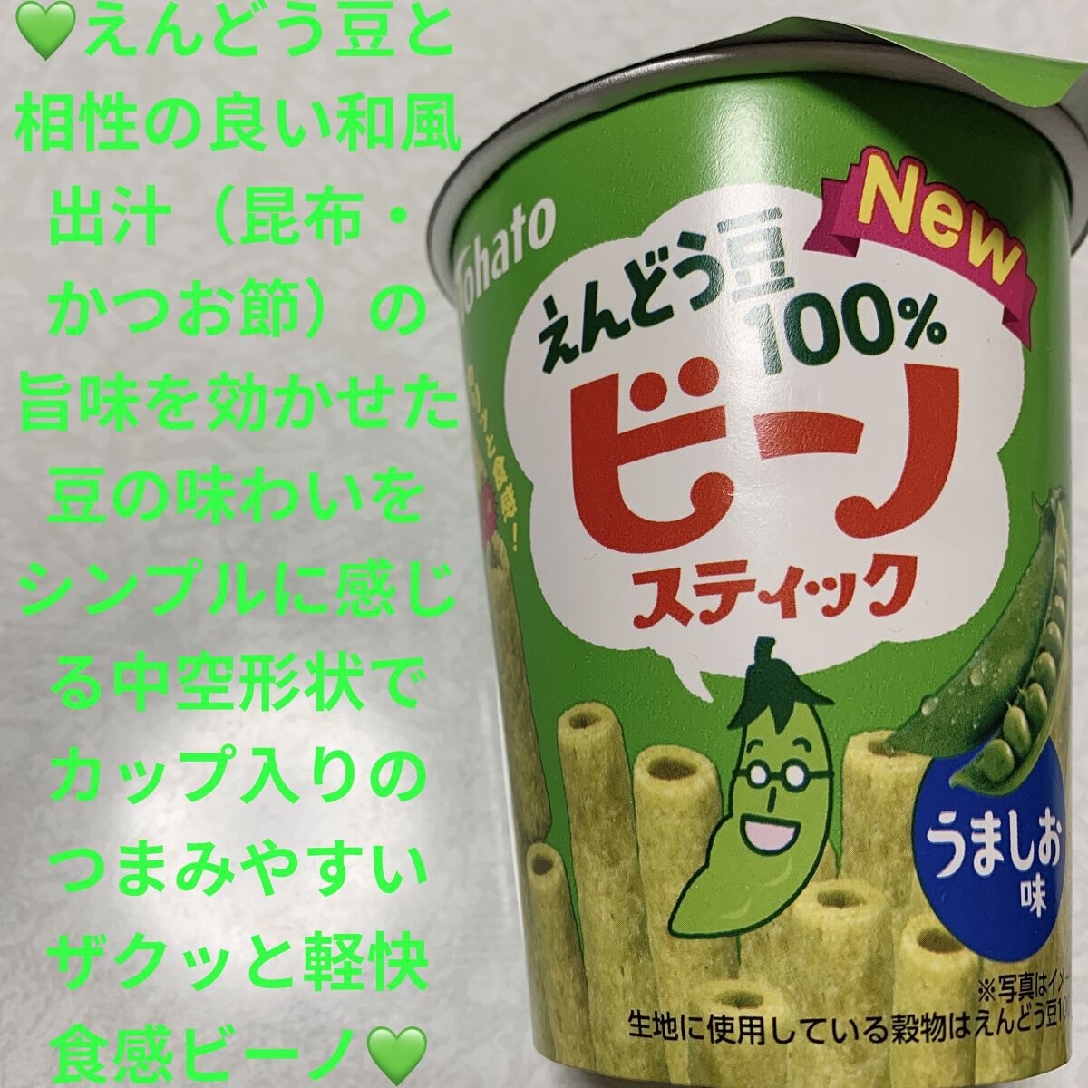 ビーノスティック/Tohato/食品を使ったクチコミ（1枚目）