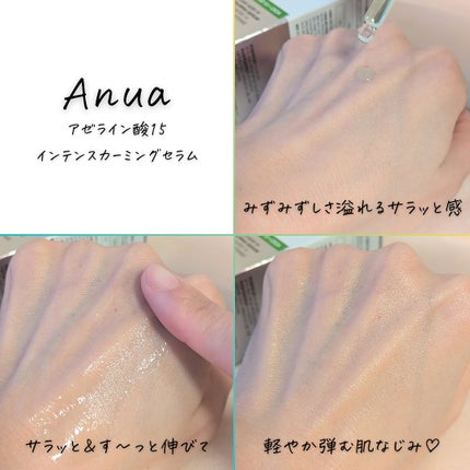 アゼライン酸15 インテンスカーミングセラム/Anua/美容液を使ったクチコミ(9枚目)