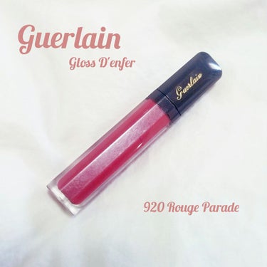 グロス ダンフェール/GUERLAIN/リップグロスを使ったクチコミ（1枚目）