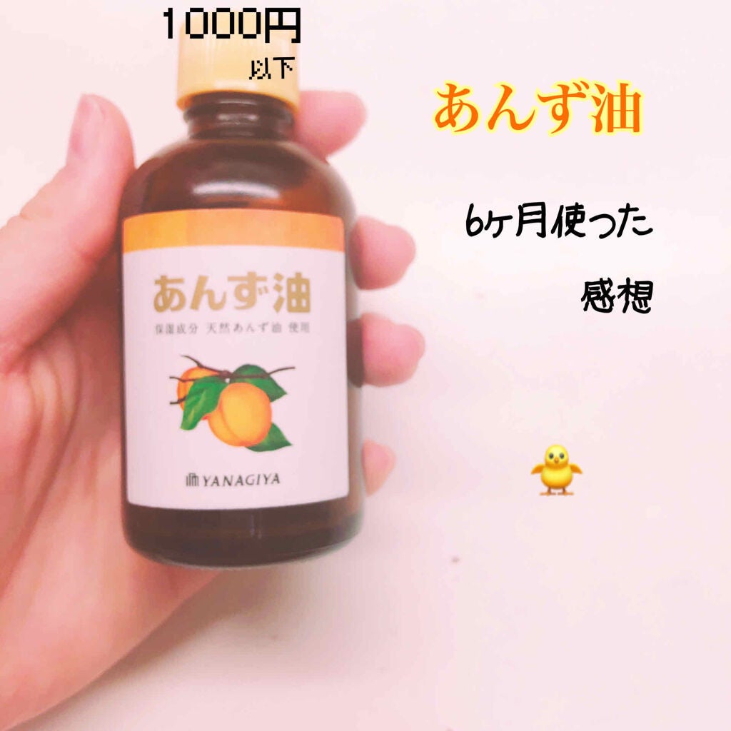 柳屋 あんず油/柳屋あんず油/ヘアオイルを使ったクチコミ(1枚目)