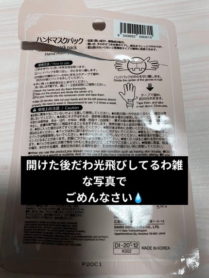 ハンドマスクパック/DAISO/シートマスク・パックを使ったクチコミ(2枚目)