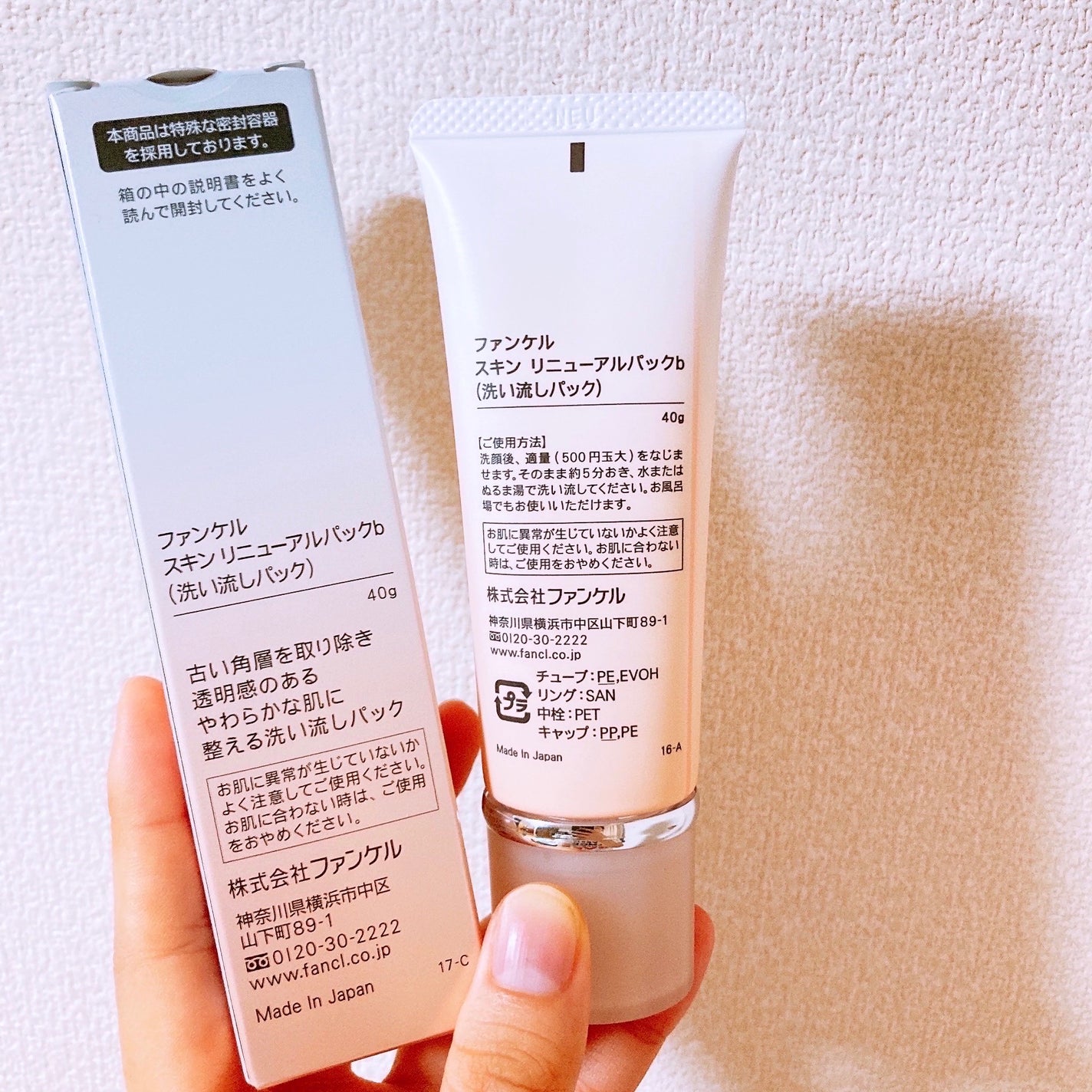 スキン リニューアルパック/ファンケル/洗い流すパック・マスクを使ったクチコミ(2枚目)