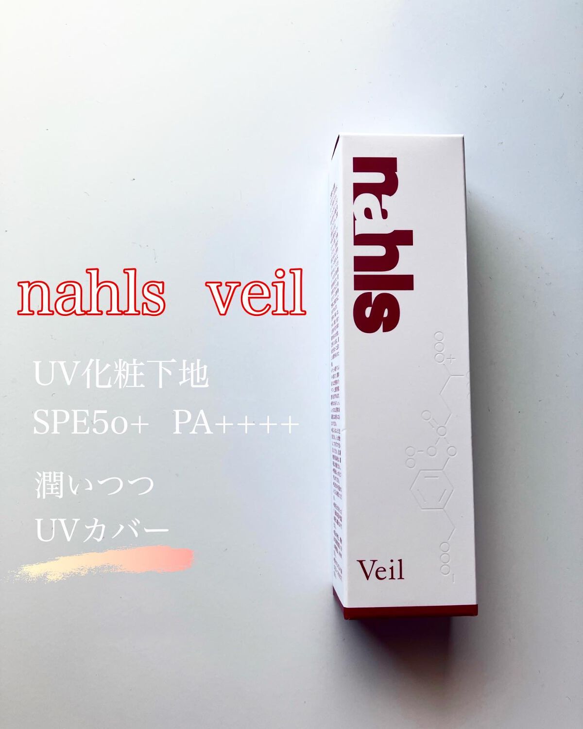 ナールス ヴェール/ナールス/日焼け止めクリームを使ったクチコミ（1枚目）