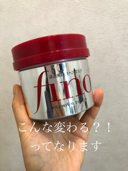 フィーノ プレミアムタッチ 濃厚美容液ヘアマスク/フィーノ/ヘアマスク・ヘアパックを使ったクチコミ(1枚目)