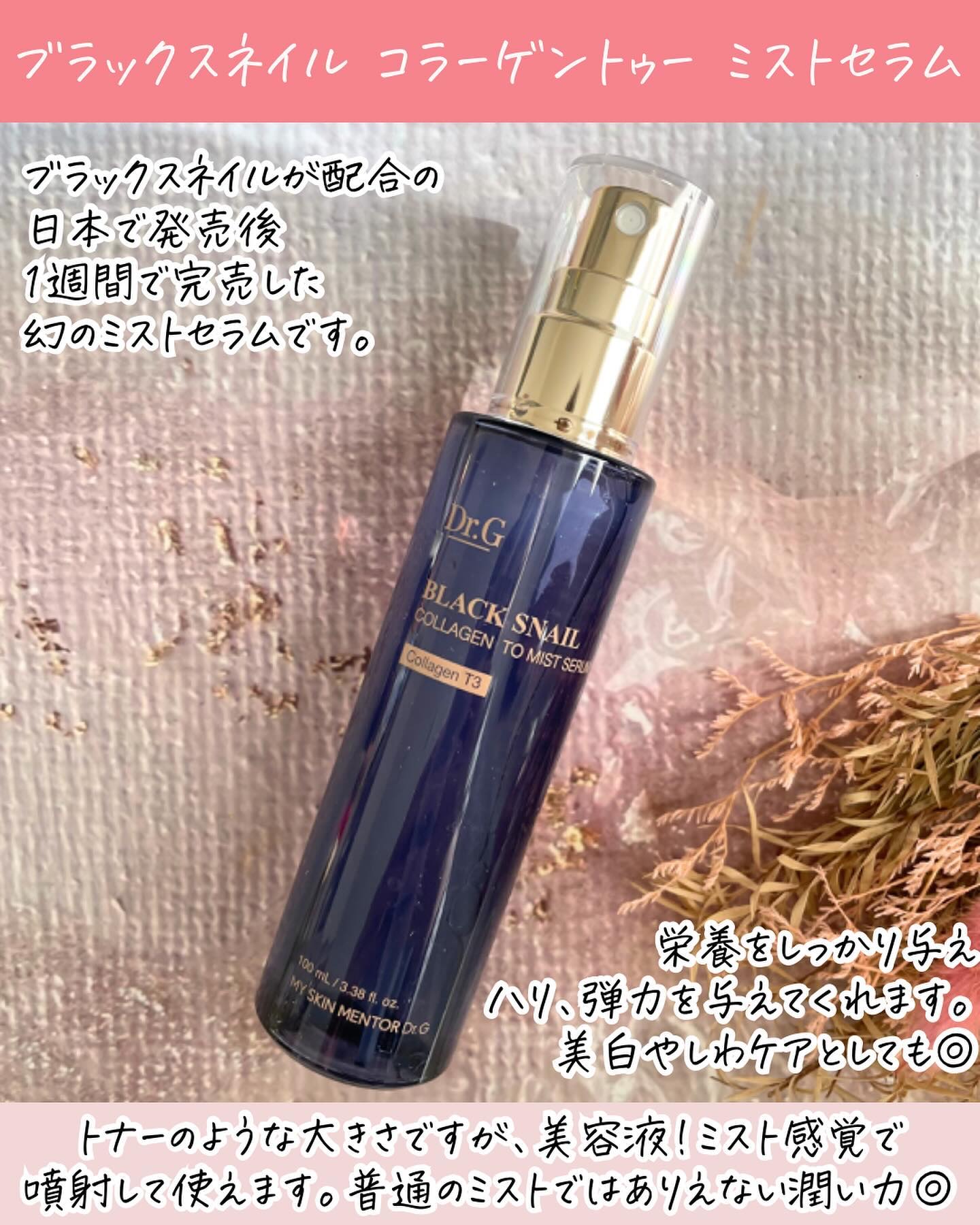 ドクタージー ブラックスネイル コラーゲンミスト/Dr.G/ミスト状化粧水を使ったクチコミ（3枚目）