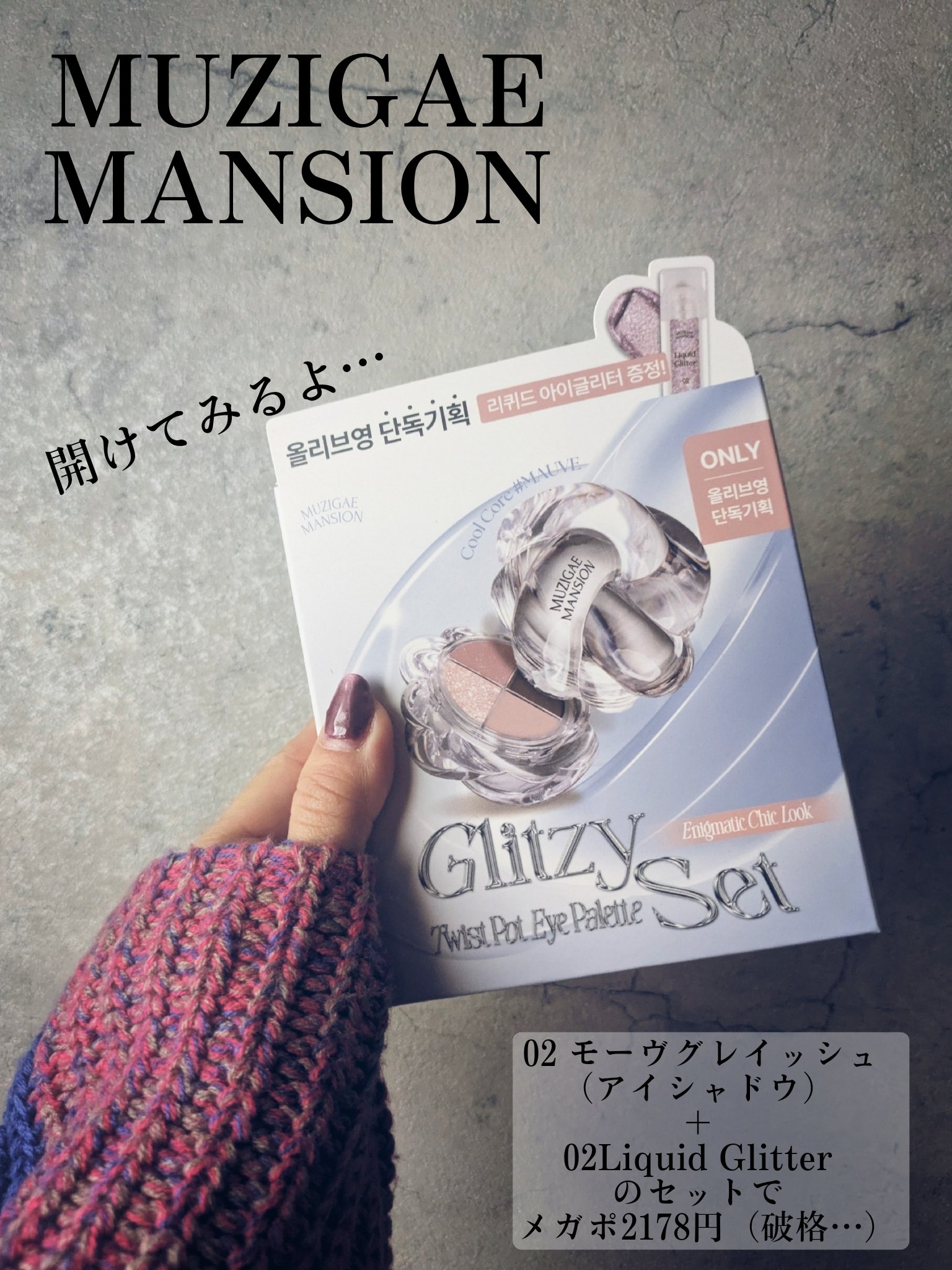 ツイストポットアイパレット/MUZIGAE MANSION/アイシャドウパレットを使ったクチコミ（2枚目）