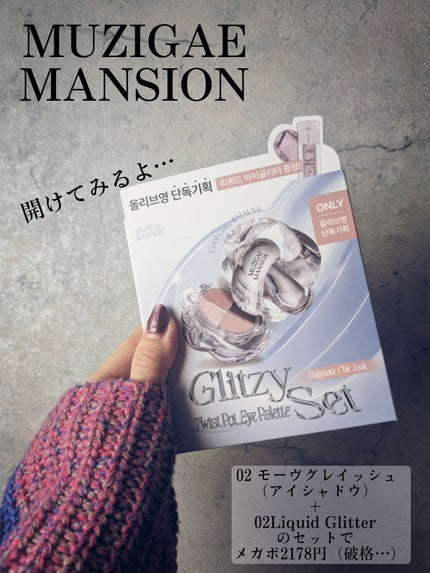 ツイストポットアイパレット/MUZIGAE MANSION/アイシャドウパレットを使ったクチコミ(2枚目)